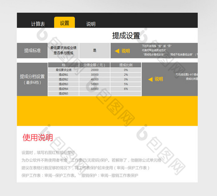 资金提成计算统计管理系统Excel模板