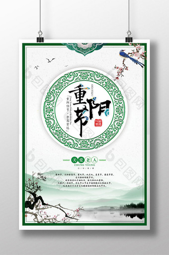 中国风重阳节公益海报图片