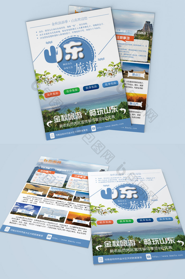 简约山东旅游双页宣传单设计