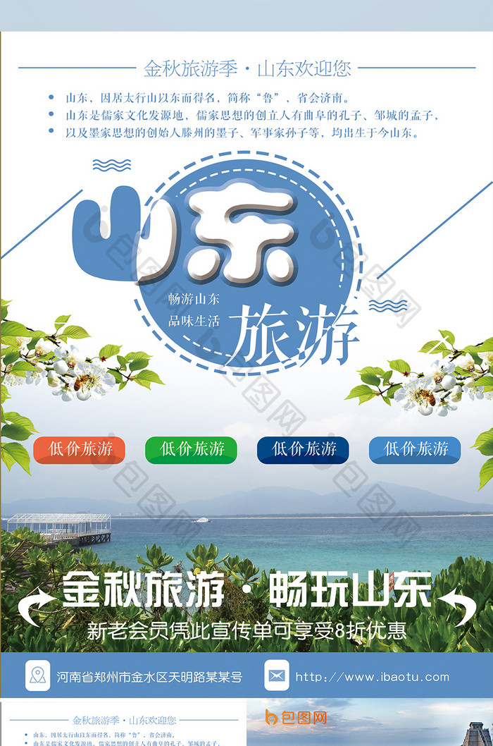 简约山东旅游双页宣传单设计