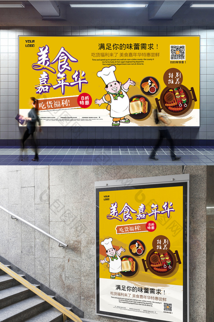 美食文化美食嘉年华海报展板展架套图
