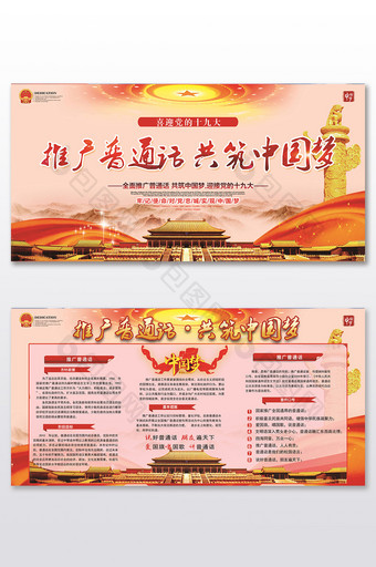 推广普通话共筑中国梦套系展板设计图片