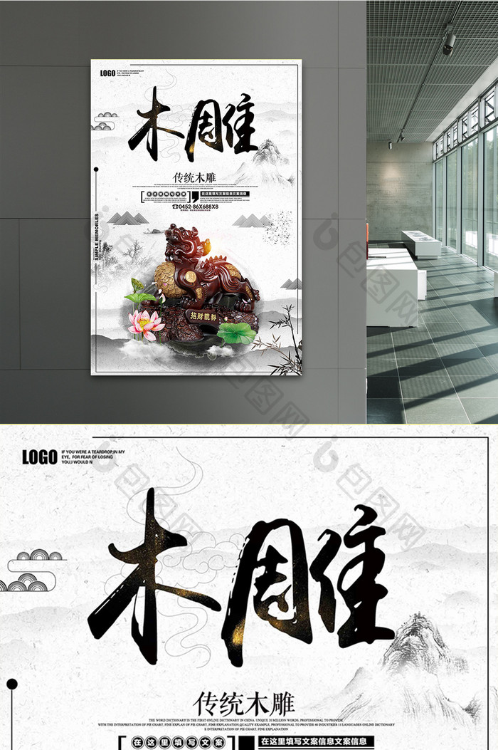 中国风木雕文化海报设计