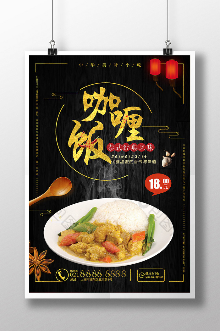 咖喱饭泰式菜海报海报设计