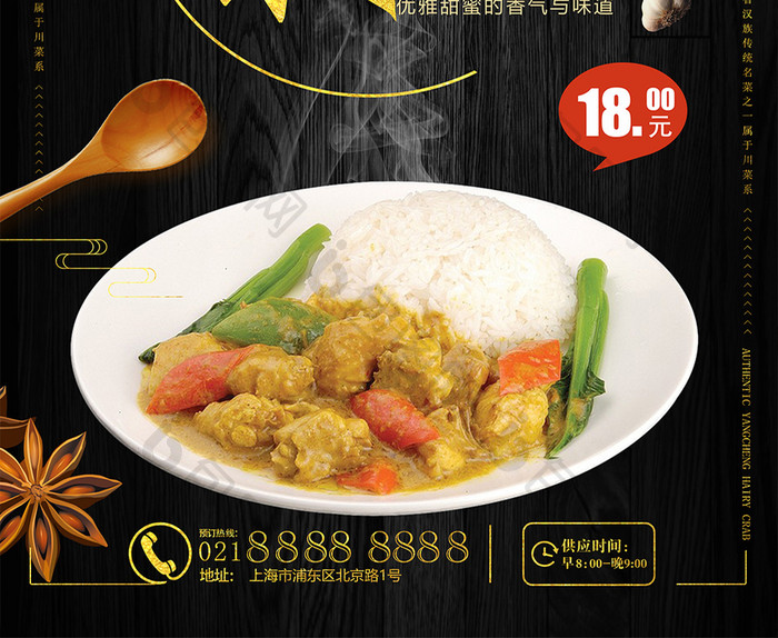 咖喱饭泰式菜海报海报设计