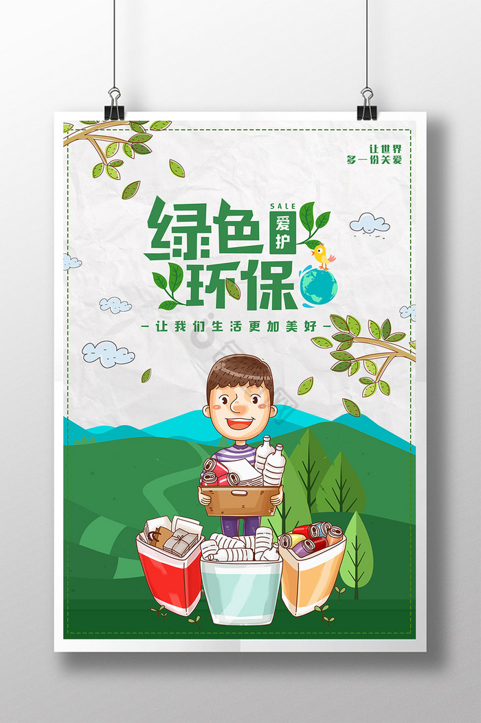 保护环境剪影图片-保护环境剪影素材免费下载-包图网