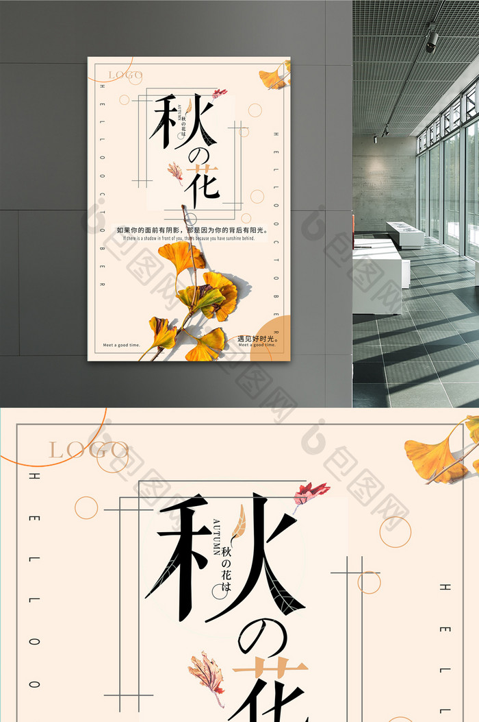 简约文艺小清新秋日物语海报设计