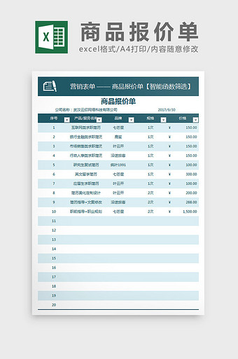 报价图片大全_报价模板下载_报价设计素材