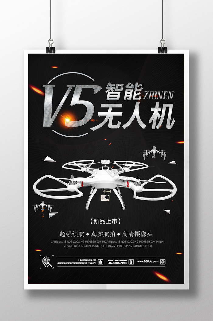 黑色科技无人机海报设计