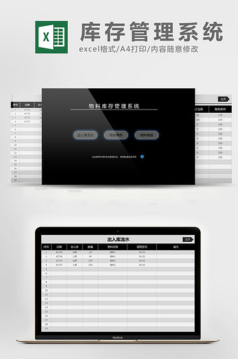 物料库存管理系统表Excel模板图片