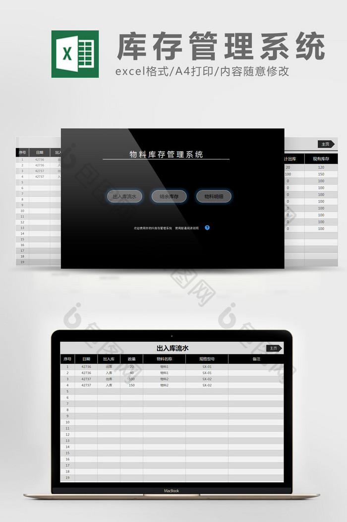 物料库存管理系统表Excel模板
