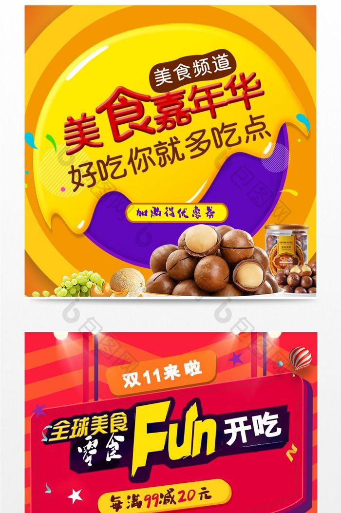 休闲零食淘宝主图直通车