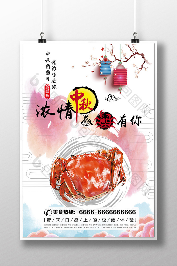 手绘中国风中秋精品大闸蟹海报