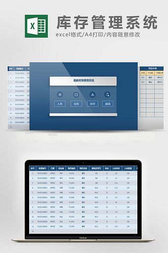 函数库存管理系统Excel模板图片