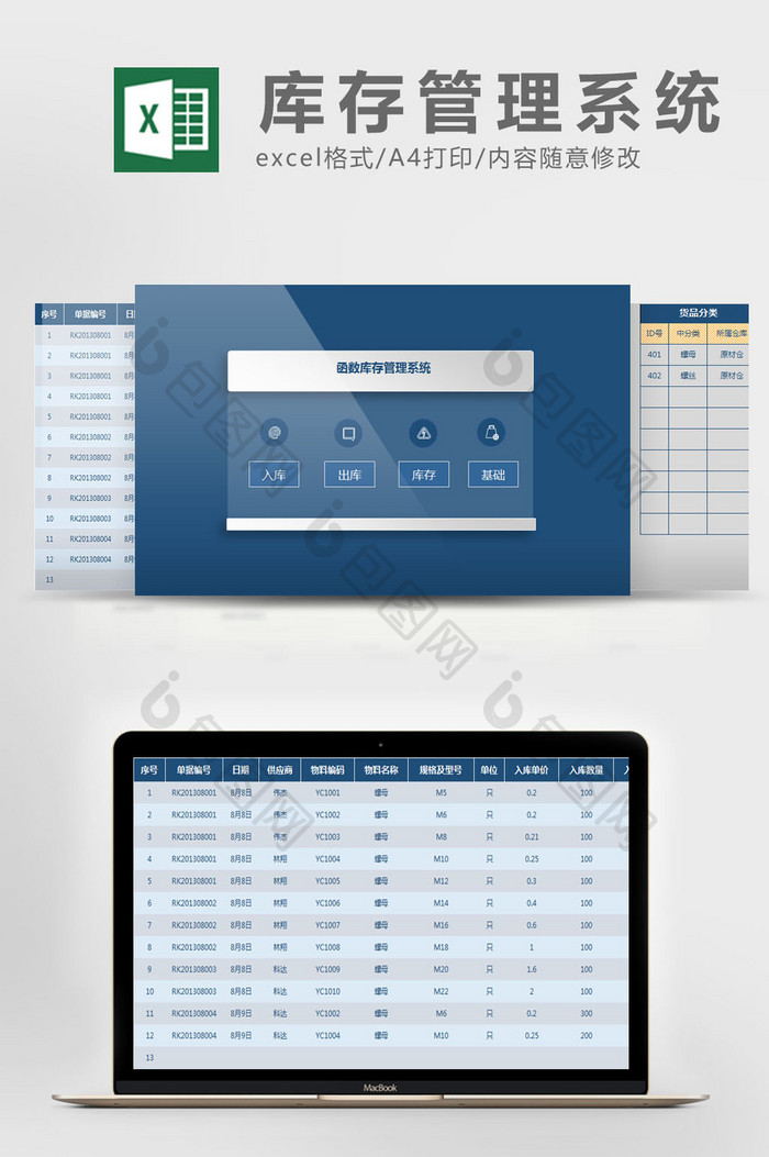 函数库存管理系统Excel模板
