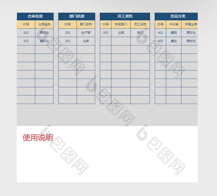 函数库存管理系统Excel模板