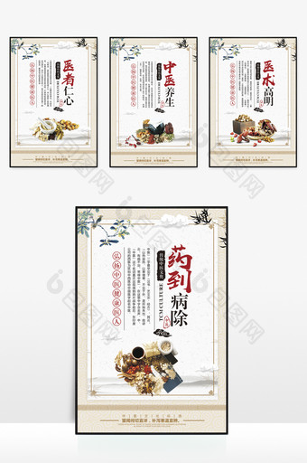 中国风传统中医文化宣传套图挂画展板4件套图片