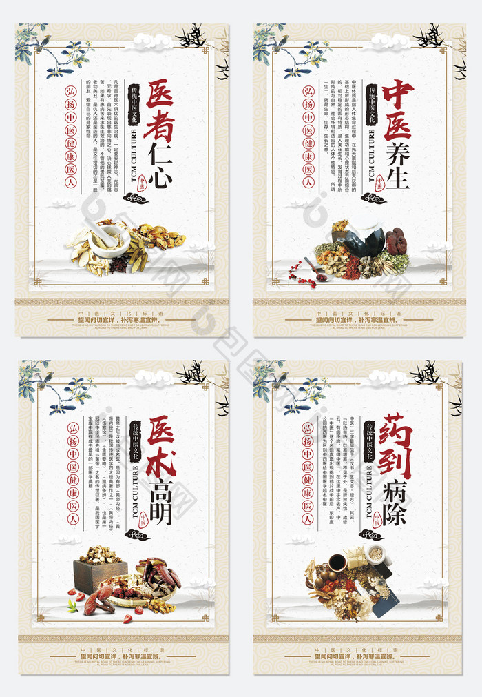 中国风传统中医文化宣传套图挂画展板4件套