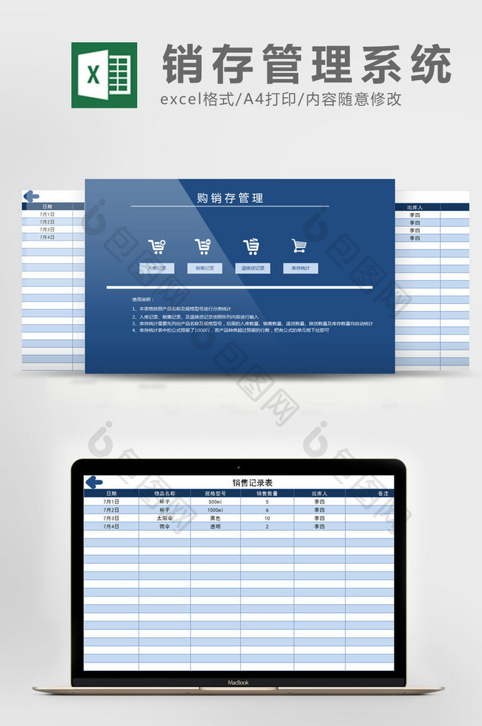 仓库用商品购销存管理系统excel模板