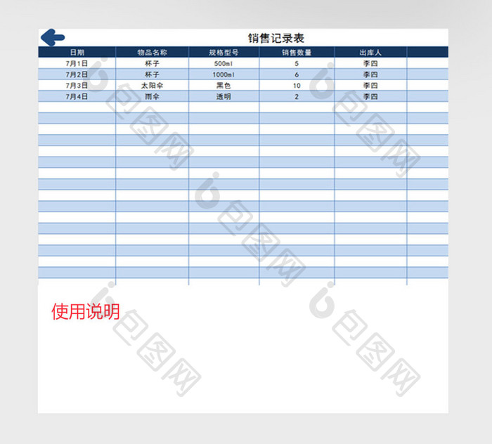 仓库用商品购销存管理系统excel模板