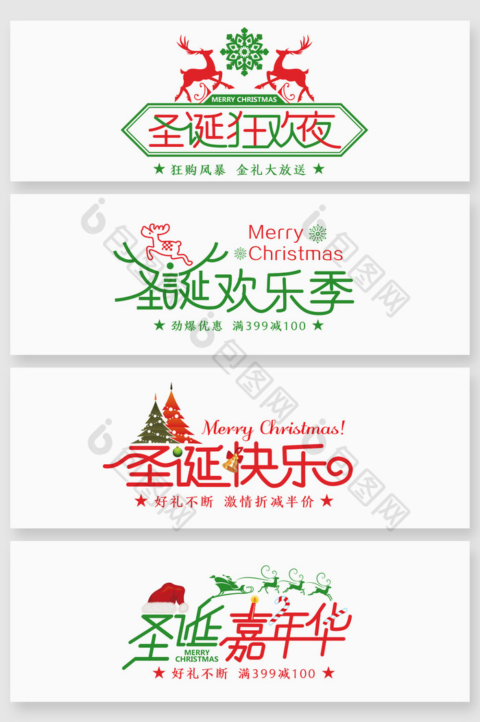 圣诞狂欢节矢量艺术字体