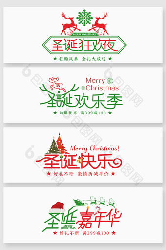 圣诞狂欢节矢量艺术字体图片