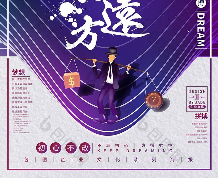 炫彩创意没有梦想何必远方励志海报