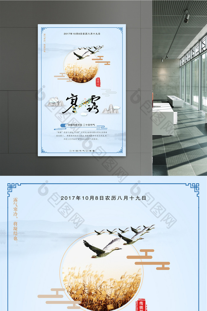 中国二十四节气寒露中国风海报