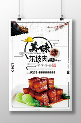 中国风美食东坡肉海报