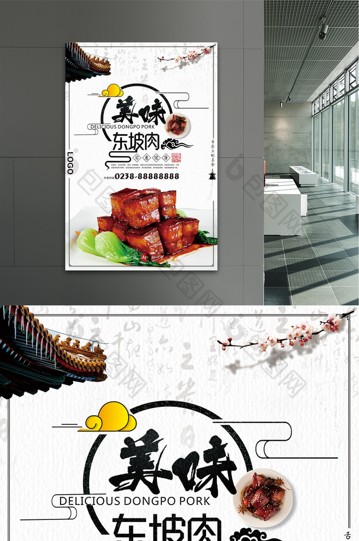 中国风美食东坡肉海报