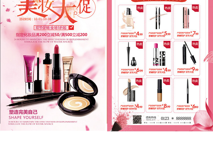 化妆品店 美妆大促 促销宣传双面单页设计