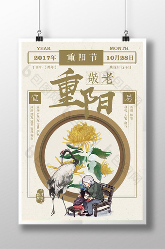 中国风创意重阳节商场促销海报图片