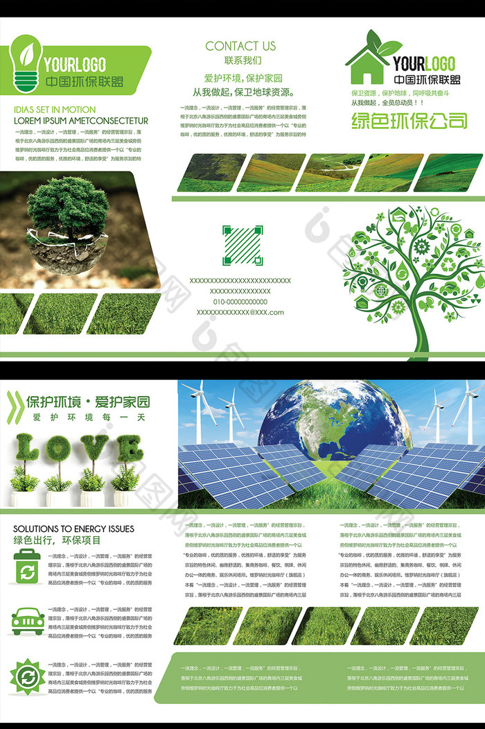 时尚太阳能绿化公益绿色环保公司三折页