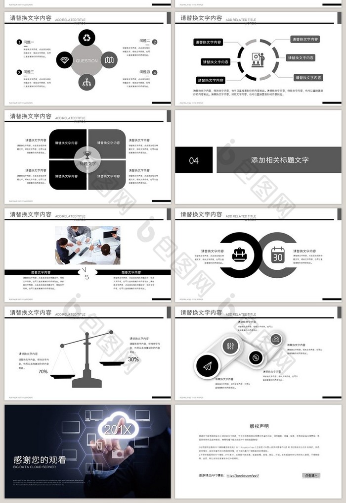 网络安全宣传动态PPT模板