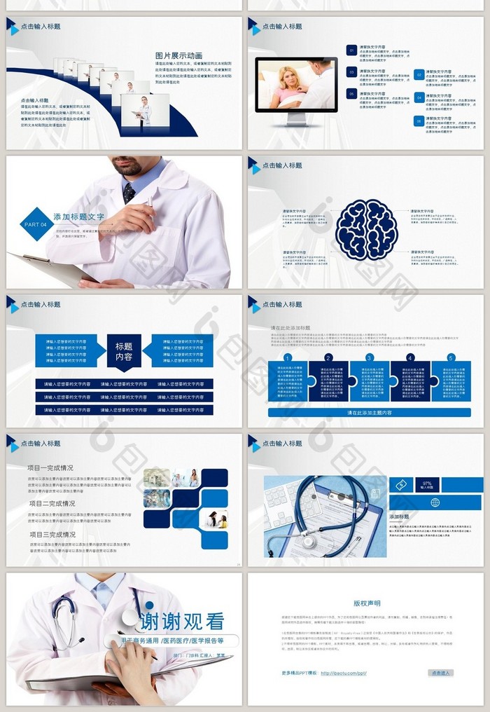 医疗病例报告动态PPT模板