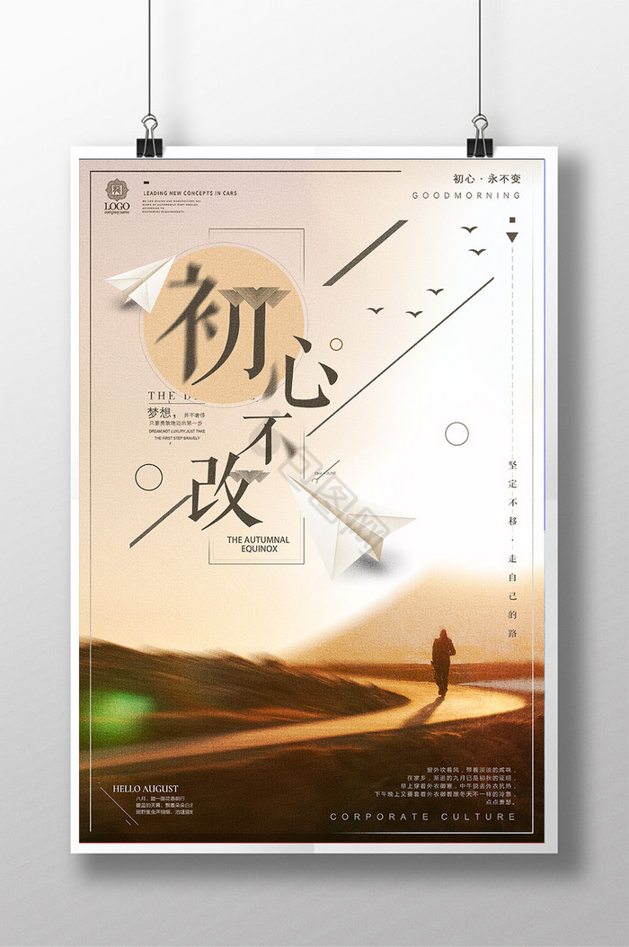 初心不变壁纸图片(初心不变壁纸图片可爱)
