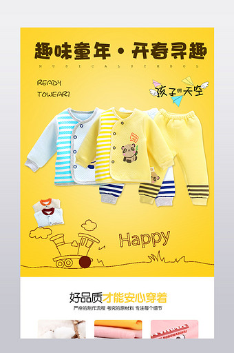 母婴童装详情页设计模板图片