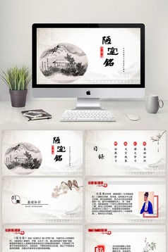 中国风五年级语文将相和公开课PPT模板