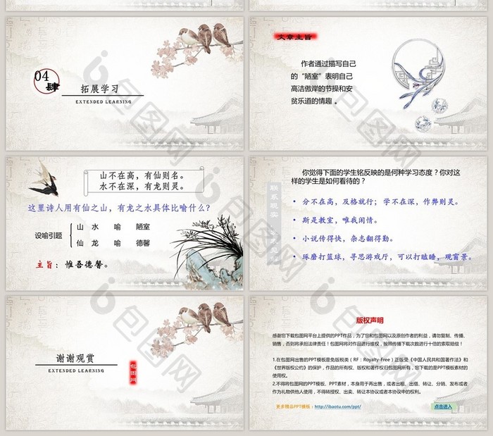 中国风八年级语文公开课陋室铭PPT模板