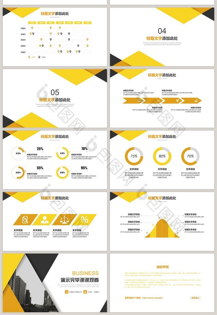 黄色商务项目管理培训计划PPT模板