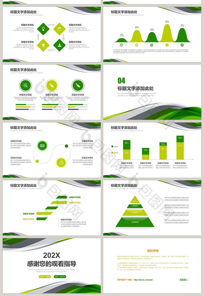 绿色项目管理培训工作汇报PPT模板