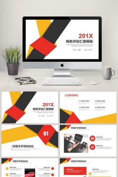 蓝色扁平化商务融资计划书PPT模板