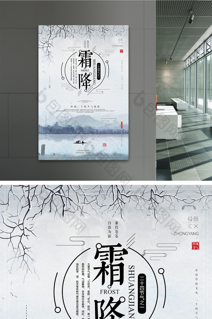 中国风创意二十四节气之霜降海报