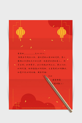 新年红色喜庆word感谢信信纸背景模板