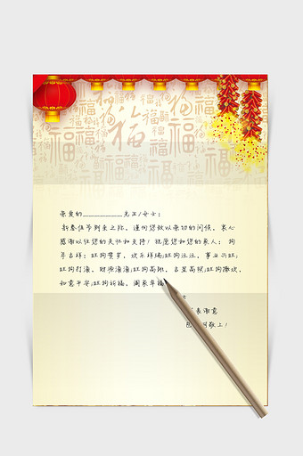 春节黄色word感谢信信纸背景模板