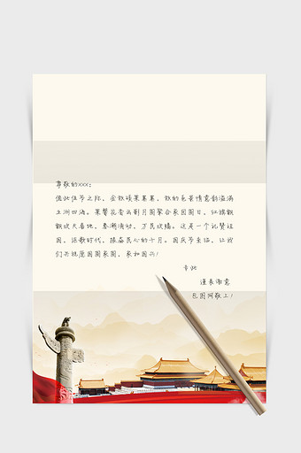 2018国庆黄色故宫word信纸背景模板图片