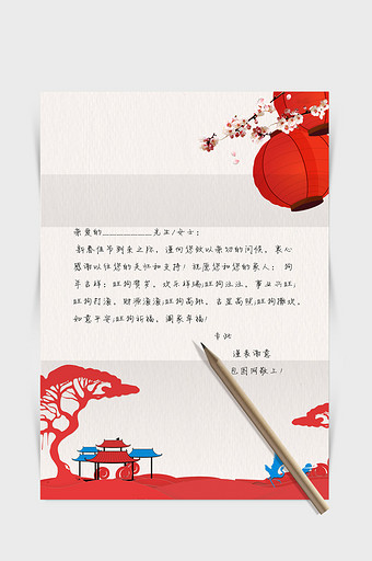 新年中国风word信纸背景模板