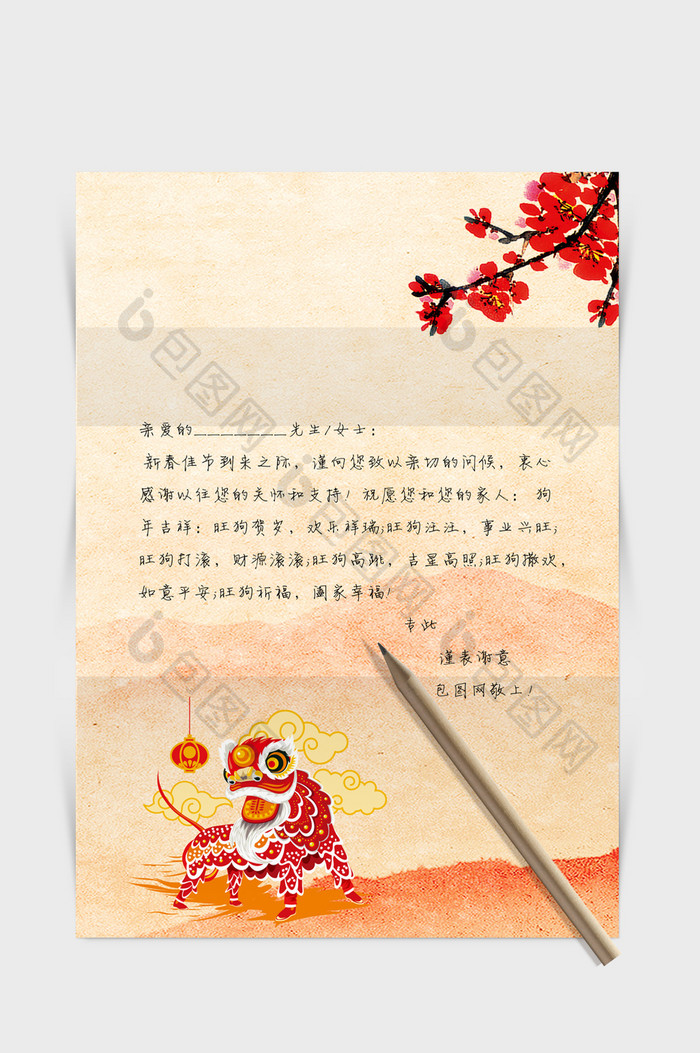 中国风黄色醒狮word感谢信信纸背景模板