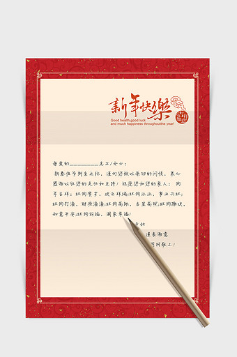 新年红色背景word感谢信信纸背景模板图片