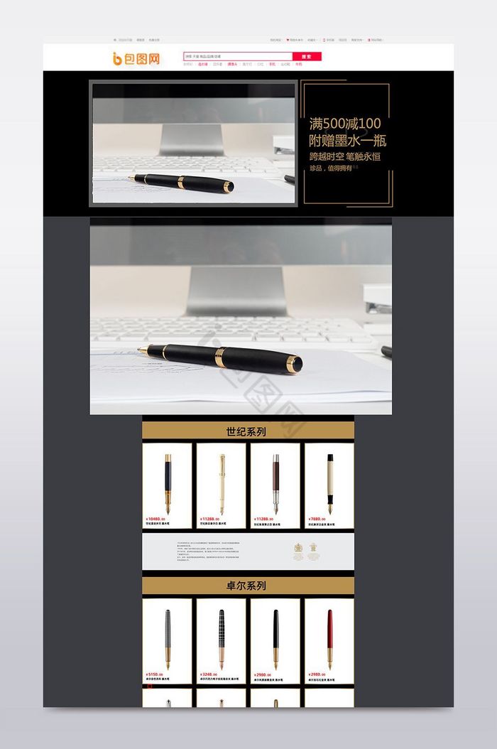天猫淘宝钢笔用具办公文具首页模板图片